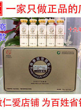 官方正品百德福1008/829高纯度海参活性超短肽粉金尊版参骨精华