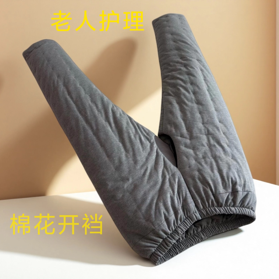 老人开裆厕所护理棉裤睡裤加肥保暖手工棉花全棉失能瘫痪轮椅病人