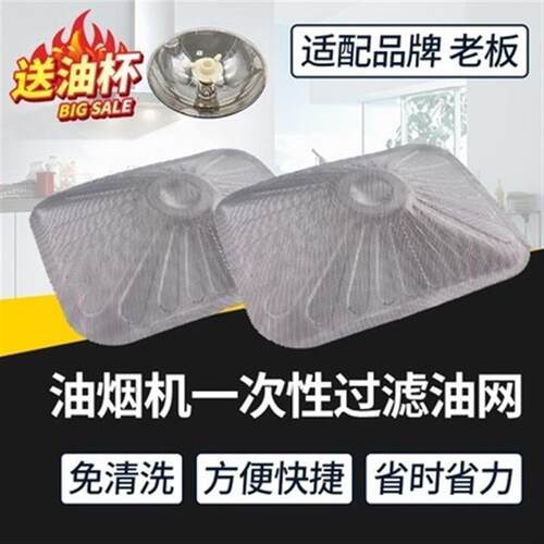老板品牌抽吸油烟机CXW-200-8329/8328/8326油网过滤网接油盒油杯