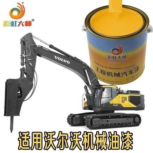 沃尔沃挖掘机桶装漆叉车装载机吊机三一日立神钢工程机械 翻新漆