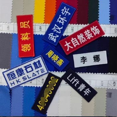 定制刺绣LOGO魔术贴姓名贴工作服胸牌贴公司名字牌可撕名牌贴布标