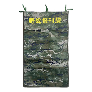 野战报刊袋迷彩挂书袋宣传栏图书袋壁挂袋 50cm