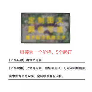 户外迷彩魔术贴前运包姓名牌头盔贴定制文字数字姓名贴