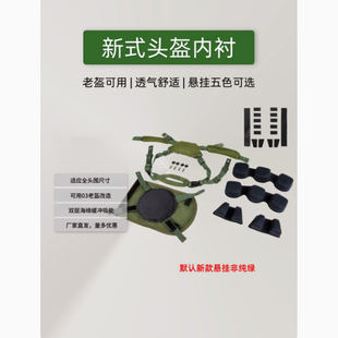 新型头盔内衬凯夫拉头盔内衬垫海绵垫19内衬海绵钢盔魔术贴