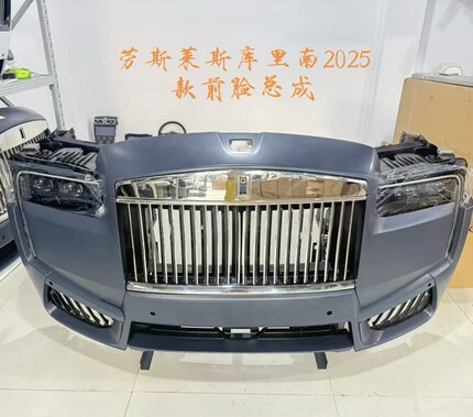 劳斯莱斯库里南外观改装升级新款包围套件大灯前杠前脸25前嘴总成