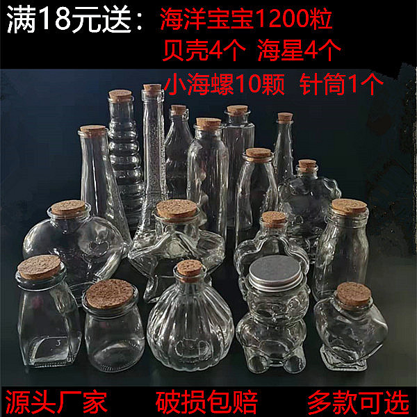 许愿瓶空瓶彩虹瓶糖果瓶幸运星星瓶海洋瓶diy手工活动创意玻璃瓶 家居饰品 幸运星/瓶 原图主图