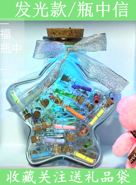 透明玻璃送礼品袋愿望瓶学生礼品