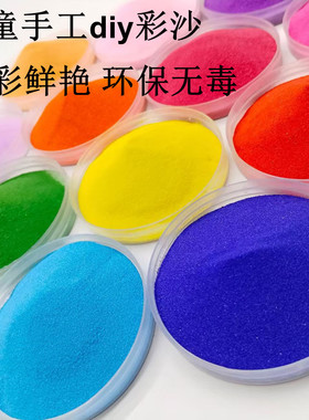 彩色沙子手工沙画彩砂沙漏用沙子