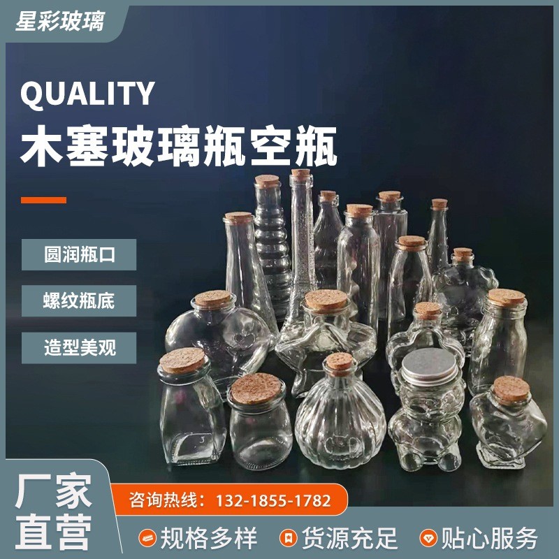 许愿瓶空瓶彩虹瓶糖果瓶幸运星星瓶海洋瓶diy手工活动创意玻璃瓶