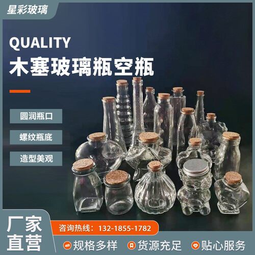 空瓶许愿星瓶diy木塞玻璃瓶星星