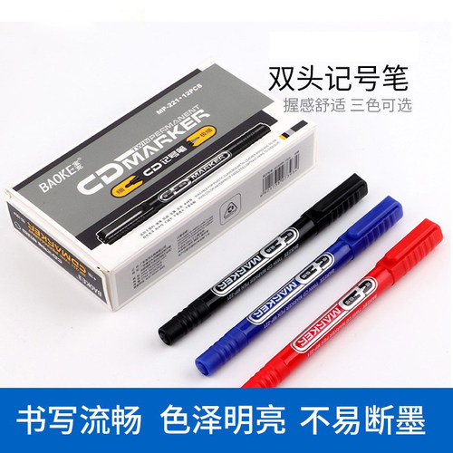 宝克小双头物流防水黑红蓝光盘笔