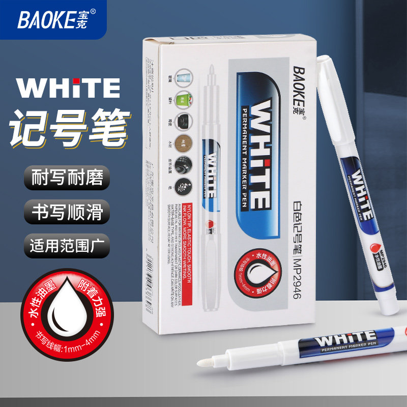 宝克白色记号笔防水不掉色不易断