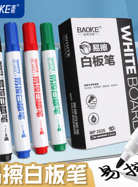 宝克易擦白板笔可擦教师用速干大容量红色蓝色绿色黑板笔2mm粗头笔办公会议培训教学文具MP3926