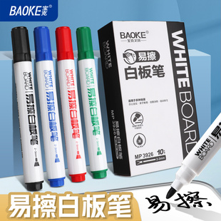 宝克易擦白板笔可擦教师用速干大容量红色蓝色绿色黑板笔2mm粗头笔办公会议培训教学文具MP3926