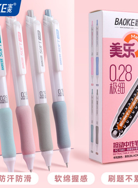 宝克软握按动中性笔高颜值速干ins日系黑笔针管笔头学生用顺滑极细笔芯0.38mm黑色水性按压签字笔水笔PC1942