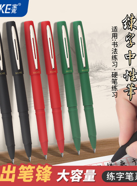 宝克中性笔大容量巨能写速干签字笔学生用写作业神器0.5mm黑色碳素笔考试刷题水笔红笔PC5688练字专用子弹头