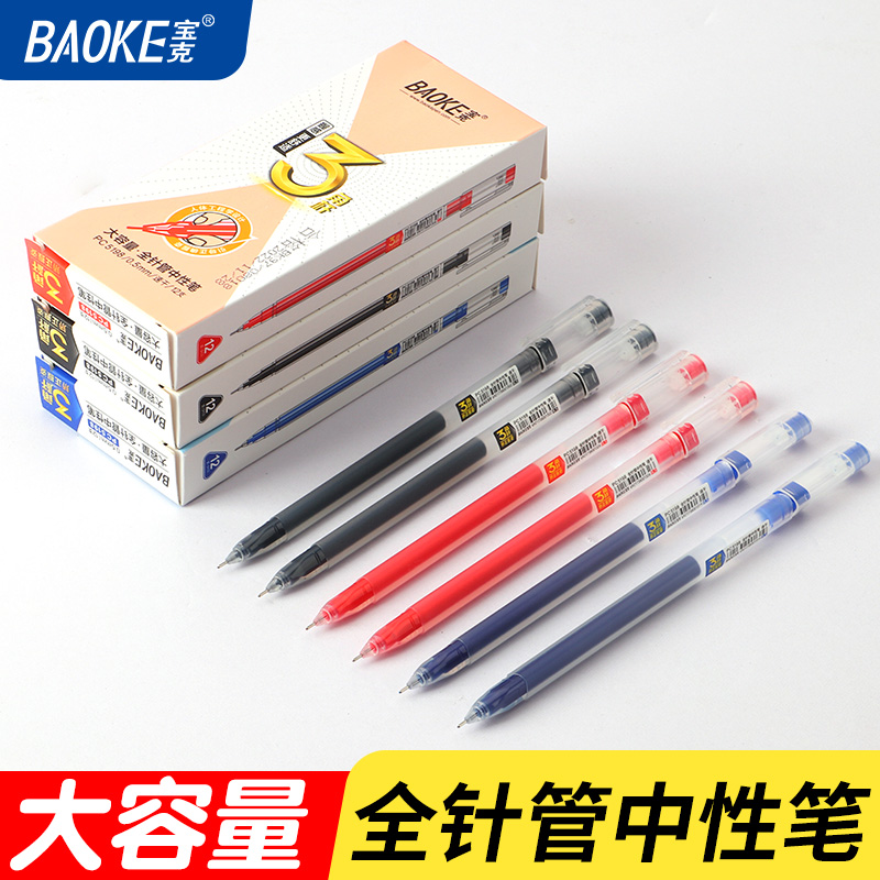 宝克大容量油墨全针管中性笔