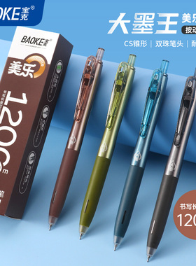 宝克美乐按动中性笔黑色笔CS双珠笔头0.5mm大容量文具签字笔芯水笔学生考试哑光商务按压笔办公PC1936大墨王