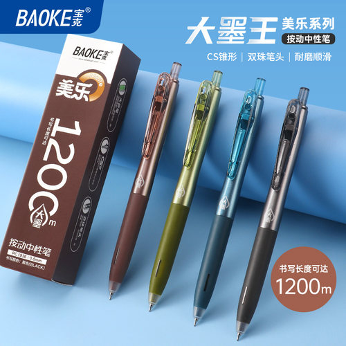 宝克按动中性笔大容量笔双珠笔头