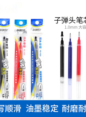 宝克中性笔芯大容量中性笔替芯PS1920墨水1.0mm签字笔芯走珠笔芯黑红蓝色水性笔芯适用PC1848水笔批发速干笔