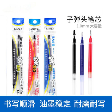 宝克中性笔芯大容量中性笔替芯PS1920墨水1.0mm签字笔芯走珠笔芯黑红蓝色水性笔芯适用PC1848水笔批发速干笔