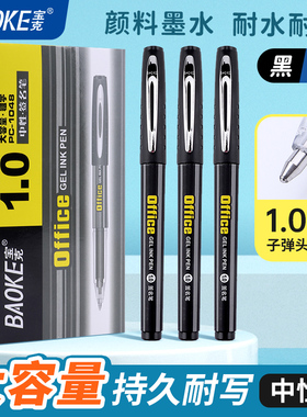 宝克中性笔PC1048大容量签字笔1.0mm办公用品学习用品黑蓝色水笔PS1920黑色笔芯巨能写子弹头学生文具练字笔