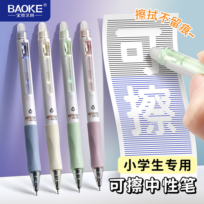宝克可擦笔小学生专用三年级st头速干侧推按动笔高颜值ins风0.
