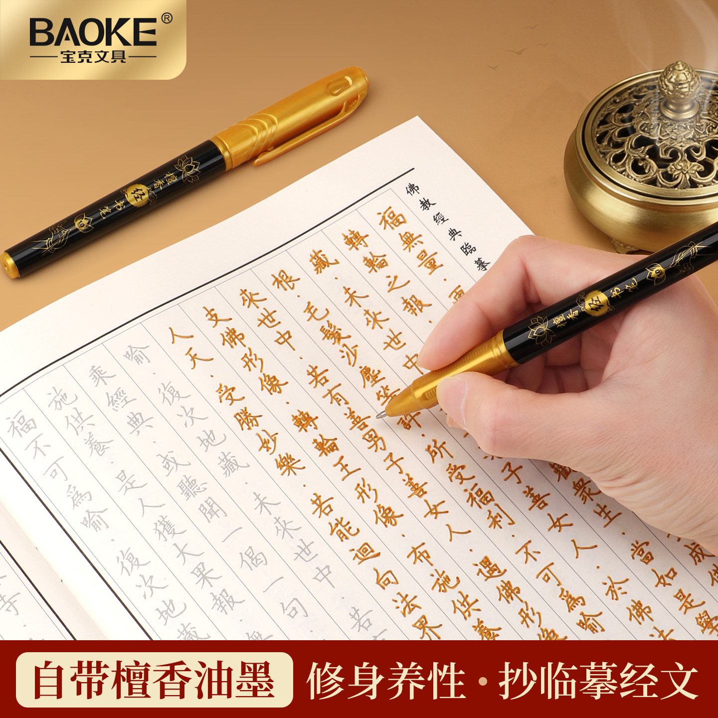 BAOKE宝克檀香经书笔大容量抄经笔专用金色笔芯1.0中性笔抄写临摹经文书法练字笔PC5058
