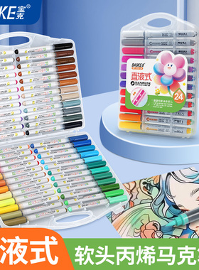 宝克直液式软头丙烯马克笔学生美术专用不透色可叠色24色丙烯笔儿童可水洗48色丙稀水彩笔彩色36画画笔MP2956