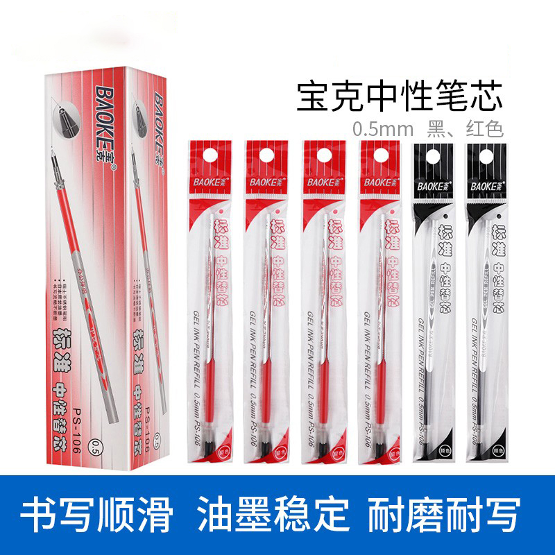 宝克ps106优质标准签字笔替芯