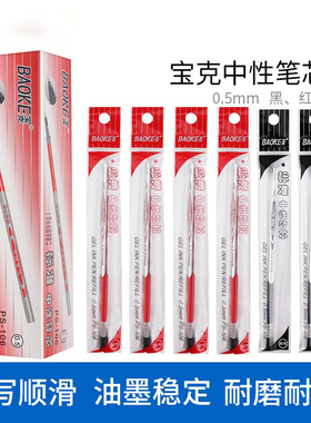 宝克PS106笔芯办公签字笔替芯优质油墨标准中性笔芯0.5mm红蓝黑色