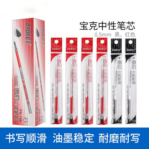 宝克ps106优质标准签字笔替芯