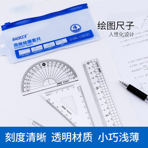 宝克文具学生用套尺塑