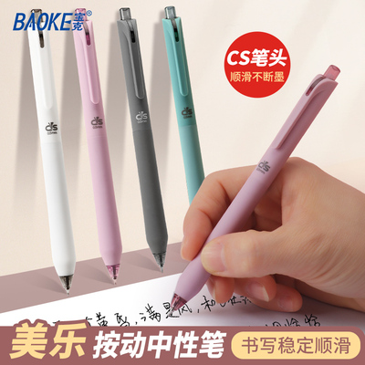 宝克更长更Q弹软握按动中性笔