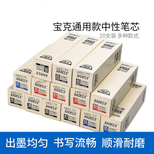 宝克黑色红蓝批发书写支装替芯