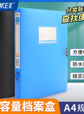 宝克档案盒蓝盒适用A4规格防尘加厚125mm塑料胶装黑色档案袋FB1251/1252/1253/1254
