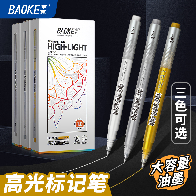 宝克BAOKE高光标记笔手账彩色笔