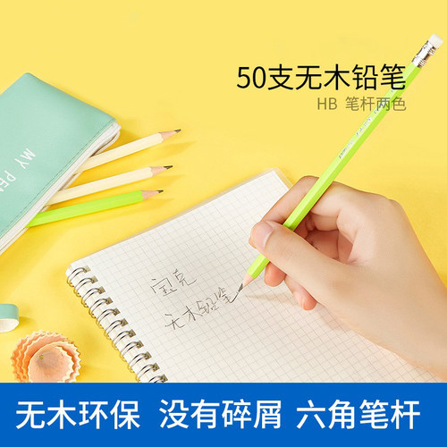 宝克50支带橡皮擦头环保办公铅笔