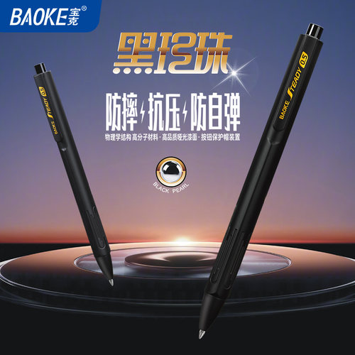 宝克按动中性笔低重力设计哑光漆