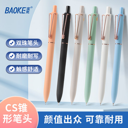 宝克日式极简按动中性笔V形笔夹