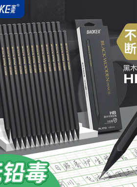 宝克HB黑木黑色铅笔小学生专用一二年级学生铅笔2b儿童幼儿园学习文具用品套装考试笔PL1713画画素描笔涂卡