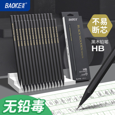 宝克HB黑木黑色铅笔小学生专用