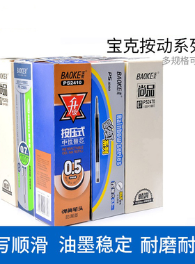宝克PS2540按动笔芯按动中性笔芯0.5MM 红墨蓝黑色水笔芯替芯子弹头替换学生按压笔芯批发文具