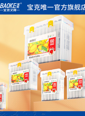 宝克24色马克笔48色双头马克笔MP2933动漫专用36色油性速干美术绘画60色海报广告笔12色套装2933儿童学生用