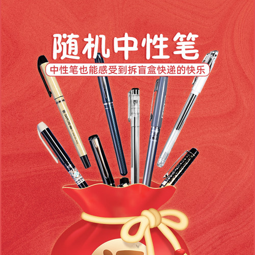 宝克大容量中性笔笔盲盒随机