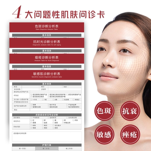 美容高端问题肌肤管理面诊卡医美设计咨询单抗衰色斑痘痘肌问诊表