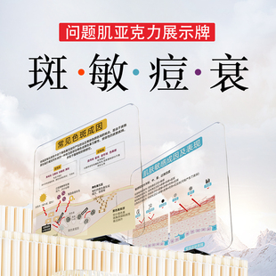 医美知识展示牌四大问题肌肤成因亚克力桌牌高颜值桌牌斑敏痘衰
