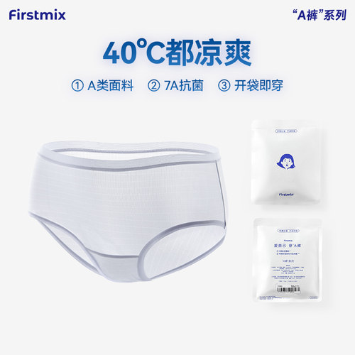 FIRSTMIX【首穿免洗】冰丝面膜速干女士内裤凉感抗菌轻薄三角裤