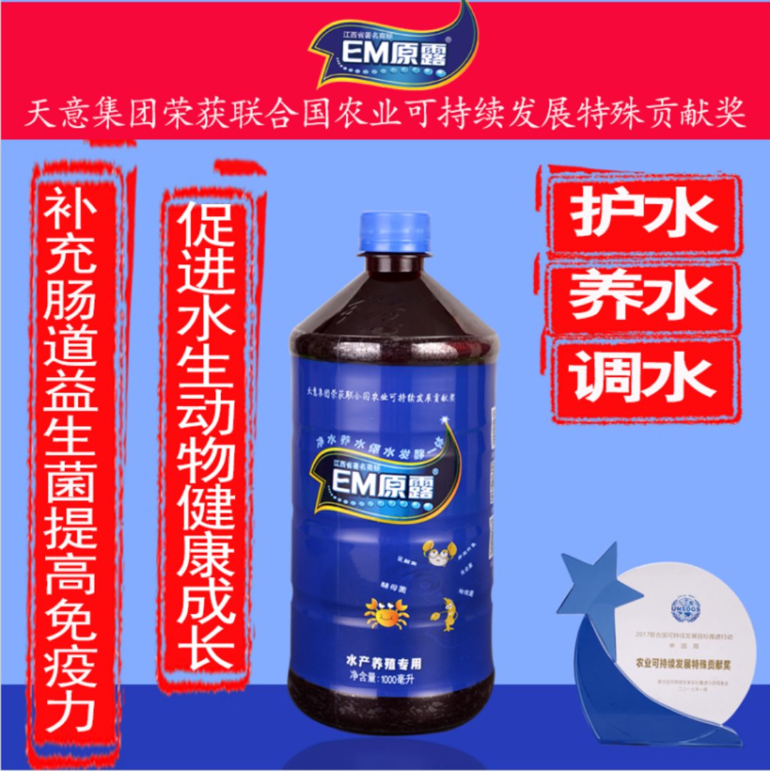 水产型水族药EM原露水剂净水