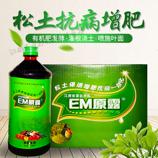 土壤改良剂菌肥发酵鱼蛋白花肥天意em原露兰花用em菌花卉园艺多肉